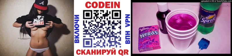 Codein напиток Lean (лин)  купить  цена  Белоярский 